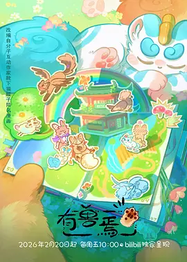 铁轨尽头剧情动漫全集在线观看